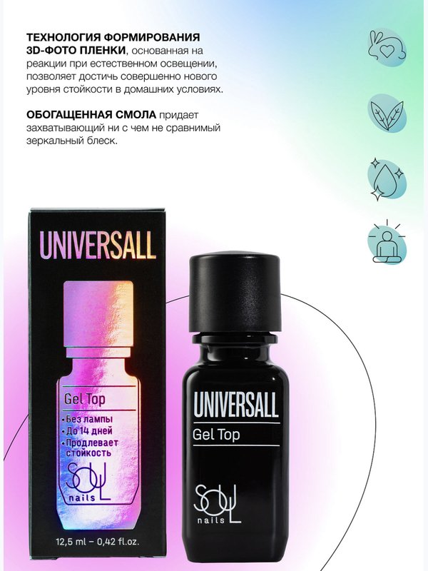 Soul Nails, Universal Gel Top, 12,5 мл