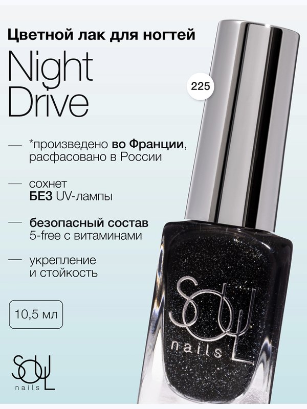Soul Nails, Лак для ногтей Holo Sands №225, 10,5 мл