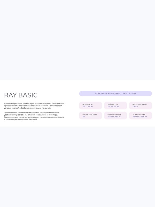 ЛАМПА RAY BASIC BLUE