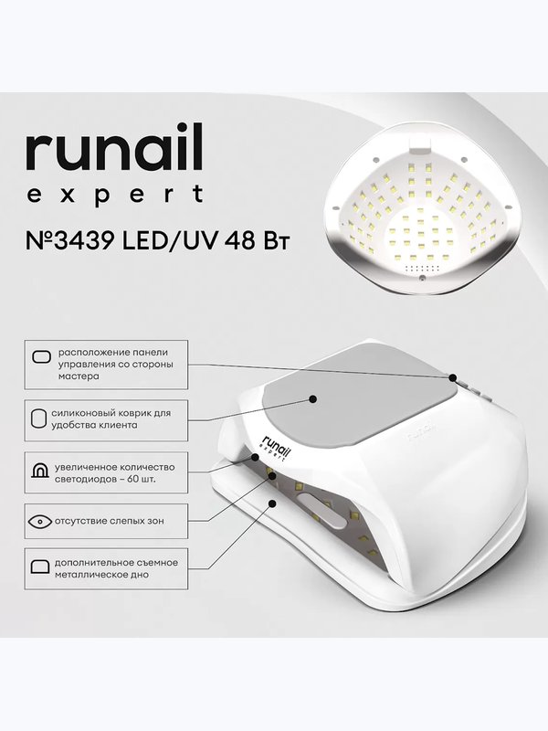 Лампа LED/UV излучения 48Вт (цвет: белый) runail expert №3439
