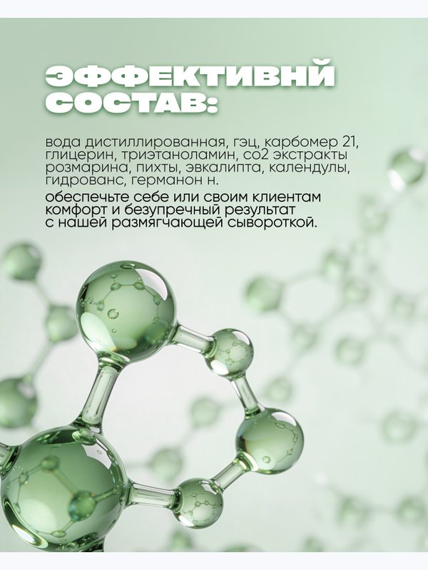 Сыворотка размягчающая для боковых валиков на руках и ногах с шалфеем 18мл