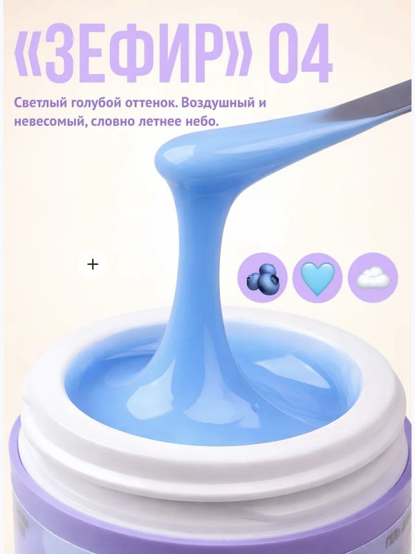 Гель для наращивания ногтей "Зефир" 04