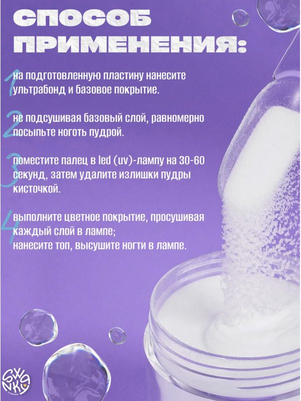 Акриловая пудра для ногтей