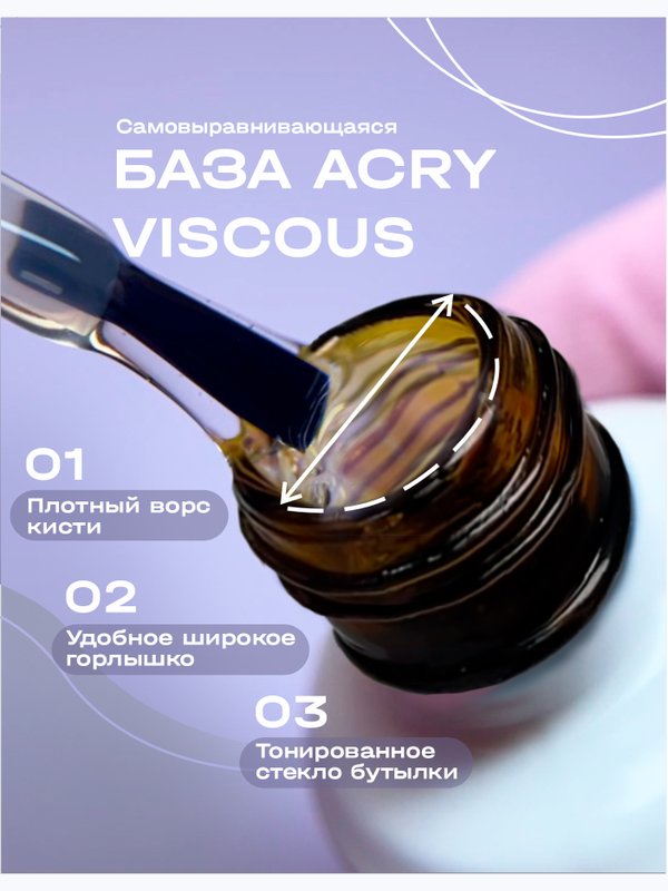 ACRY - базовый гель с АКРИЛОВОЙ пудрой
