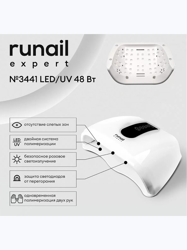 Лампа LED/UV излучения 48Вт для двух рук (цвет: белый) runail expert №3441