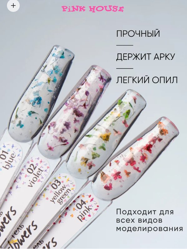 Гель для наращивания и моделирования ногтей с сухоцветами красный