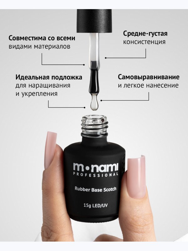 База Monami Rubber SCOTCH 15мл