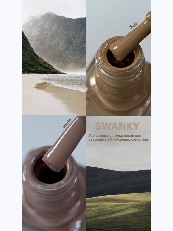 Swanky лак набор 5шт