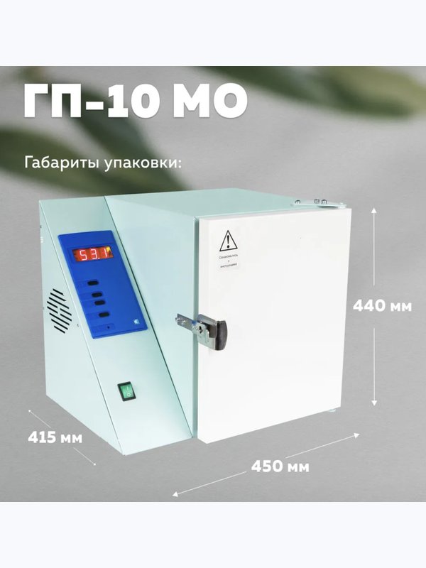 Стерилизатор сухожаровой ГП-10 МО