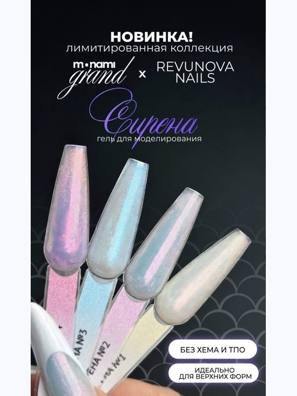 Monami Grand Гель для наращивания Сирена №4 10г