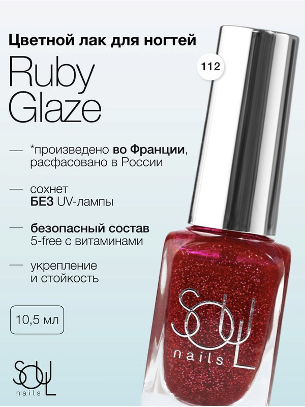 Soul Nails, Лак для ногтей Reds №112, 10,5 мл