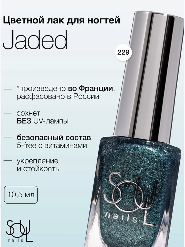 Soul Nails, Лак для ногтей Holo Sands №229, 10,5 мл