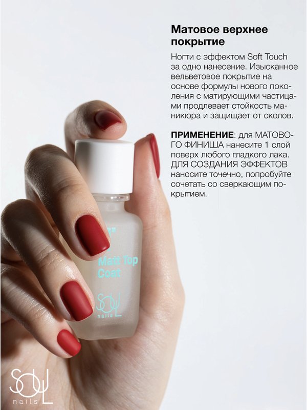 Soul Nails, Matt Top Coat, 12,5 мл