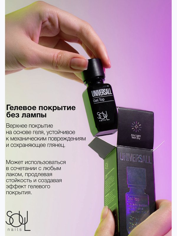 Soul Nails, Universal Gel Top, 12,5 мл
