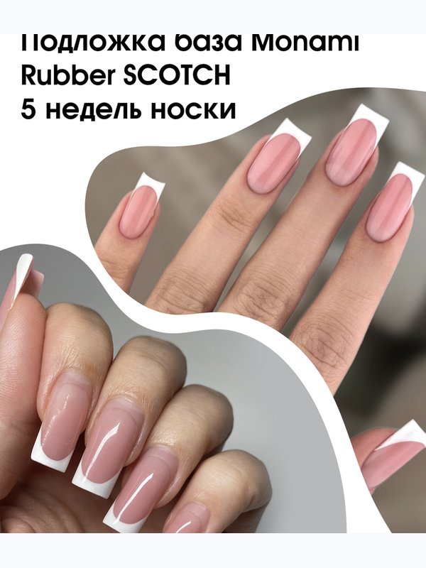 База Monami Rubber SCOTCH 30г