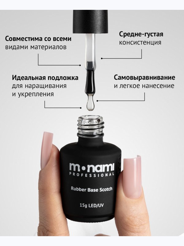 База Monami Rubber SCOTCH 100г