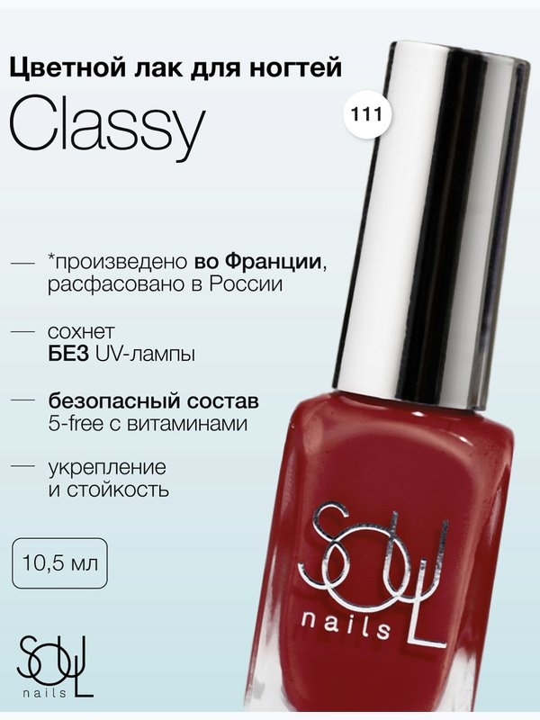 Soul Nails, Лак для ногтей Reds №111, 10,5 мл