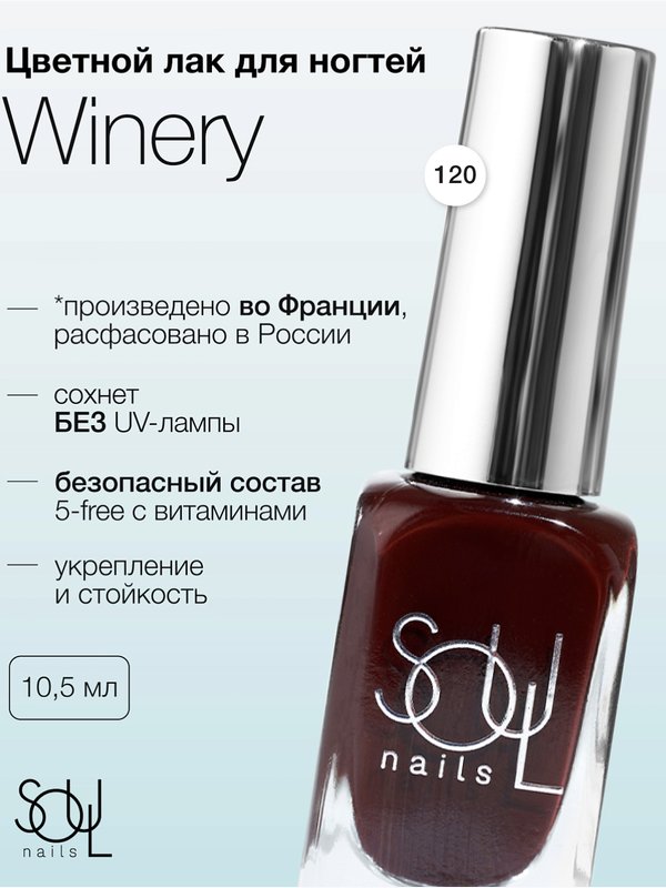 Soul Nails, Лак для ногтей Reds №120, 10,5 мл