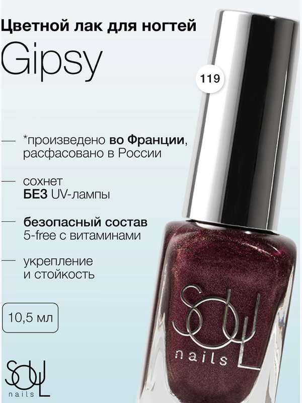 Soul Nails, Лак для ногтей Reds №119, 10,5 мл