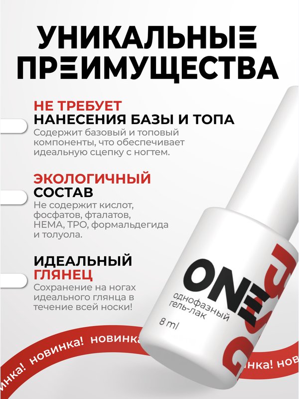 BSG Однофазный гель-лак ONE №30 (8 мл)