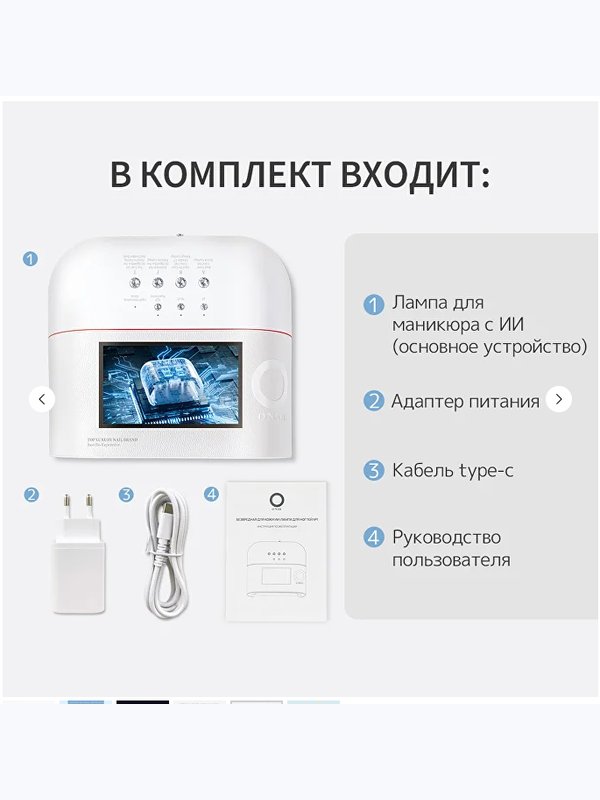 ONAIL, Лампа для маникюра. Инновационная лампа с искусственным интеллектом, белая