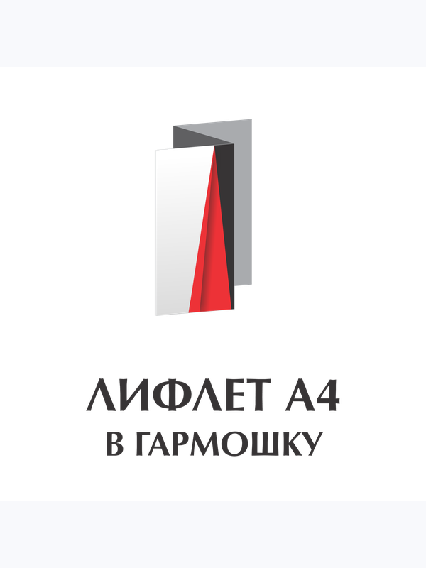 Лифлеты