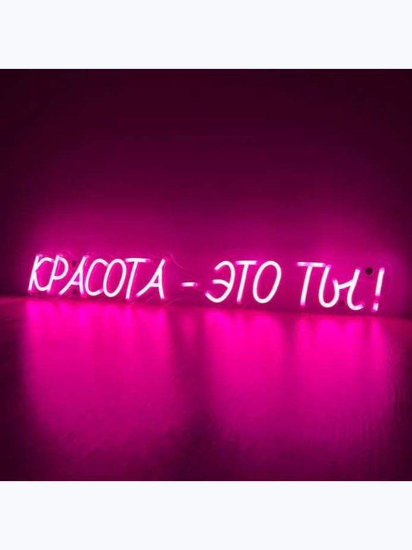 "Красота - это ты"