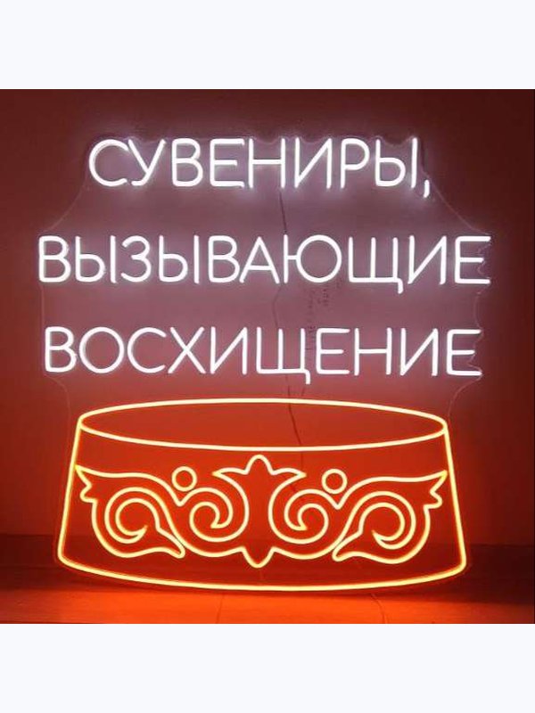 Неоновые вывески ПОД ЗАКАЗ