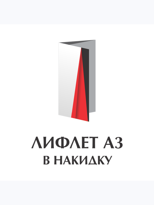 Лифлеты