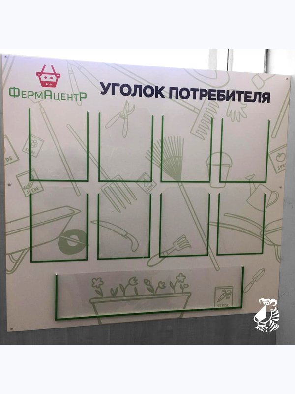 Уголок потребителя 730х530 мм