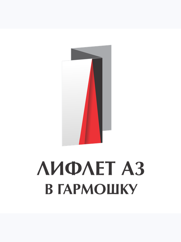 Лифлеты
