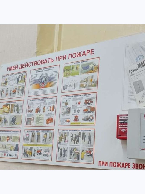 Стенд противопожарной безопасности 1000х800 мм