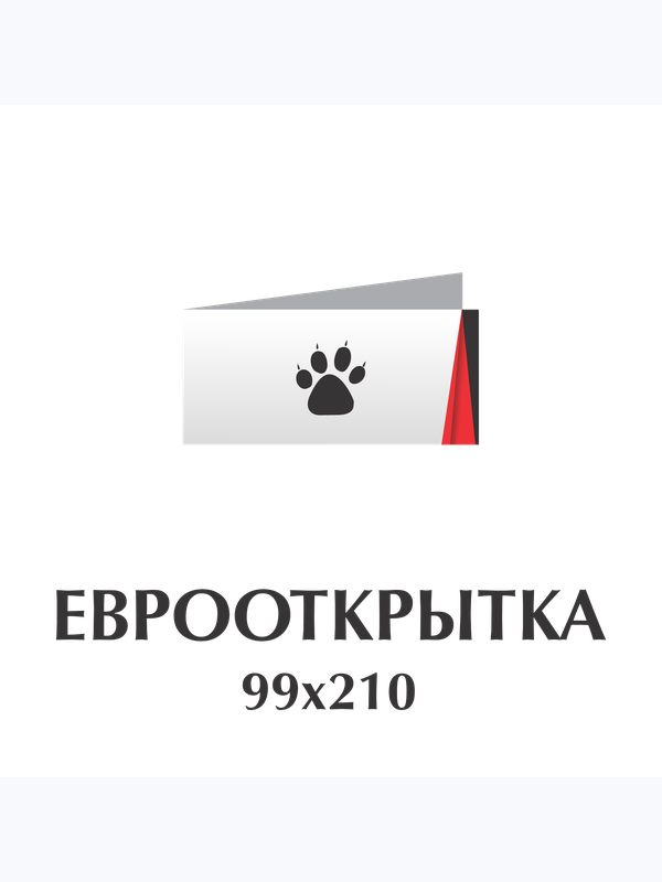 Открытка