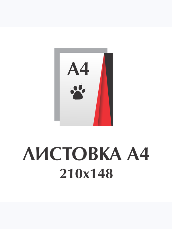 Листовка