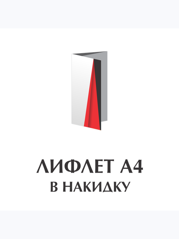 Лифлеты