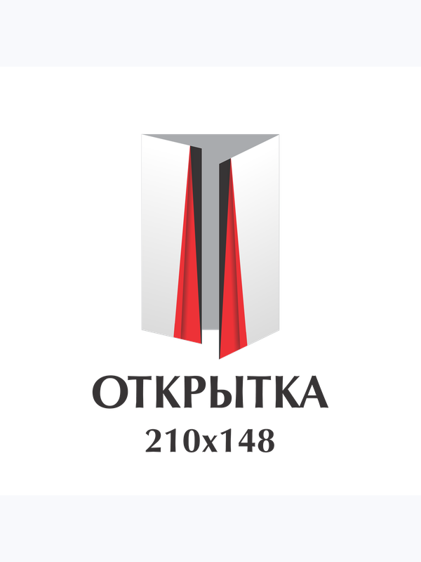 Открытка