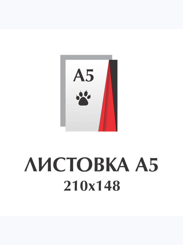 Листовка