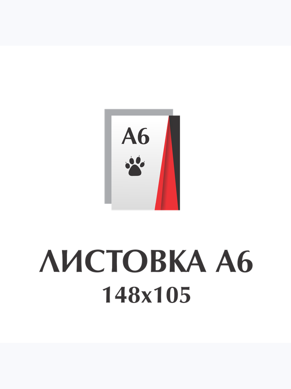 Листовка