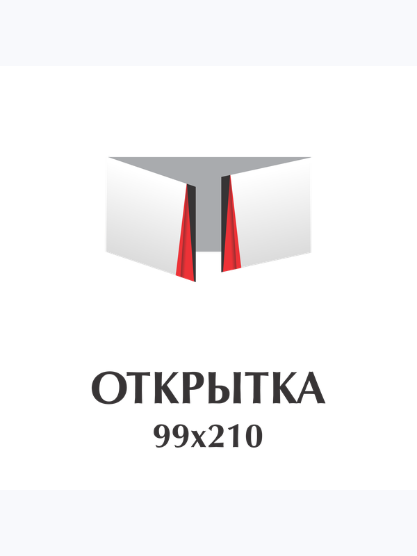 Открытка