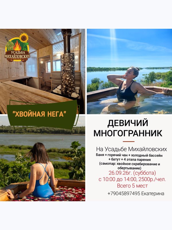 Девичий многогранник. Хвойная нега.  26.09.26г.