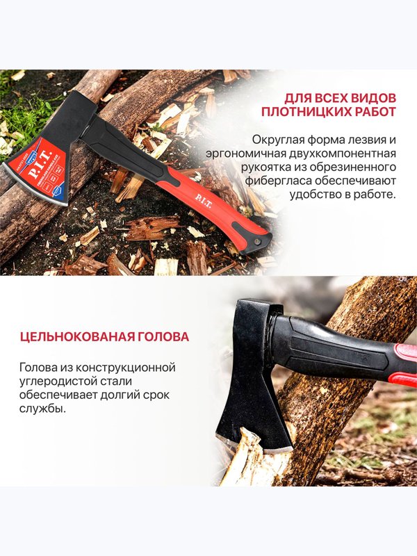 Топор с фибергласовой рукояткой P.I.T. (HAXF01-1000)