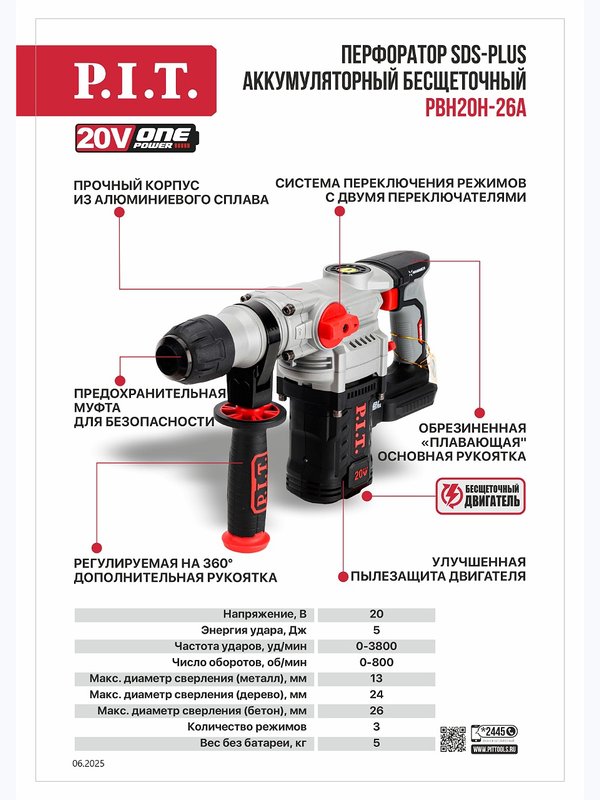Перфоратор SDS-Plus аккумуляторный бесщеточный P.I.T. PBH20H-26A СОЛО