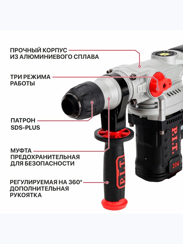 Перфоратор SDS-Plus аккумуляторный бесщеточный P.I.T. PBH20H-26A СОЛО