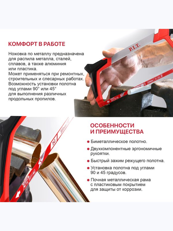 Ножовка по металлу P.I.T. серия DRUA (HHAS01-0300)