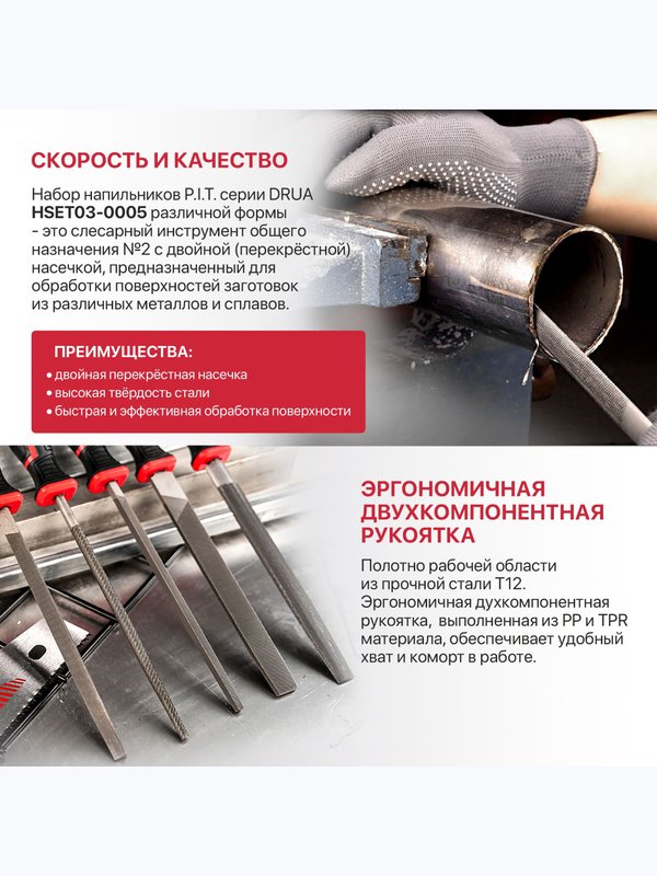 Набор напильников P.I.T. (HSET03-0005)