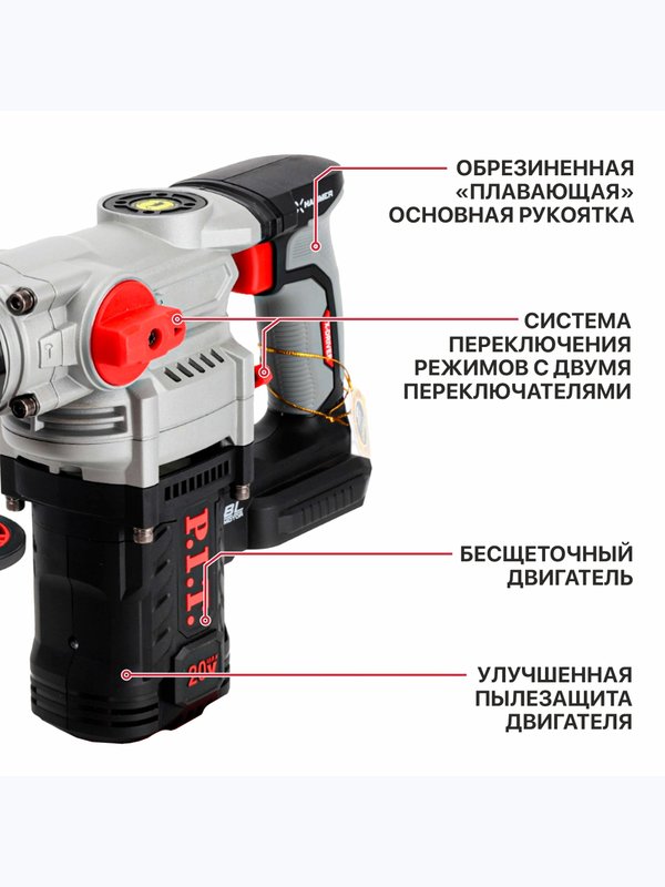 Перфоратор SDS-Plus аккумуляторный бесщеточный P.I.T. PBH20H-26A СОЛО