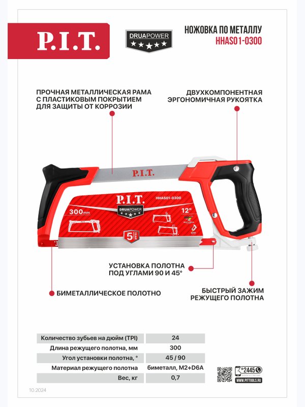 Ножовка по металлу P.I.T. серия DRUA (HHAS01-0300)