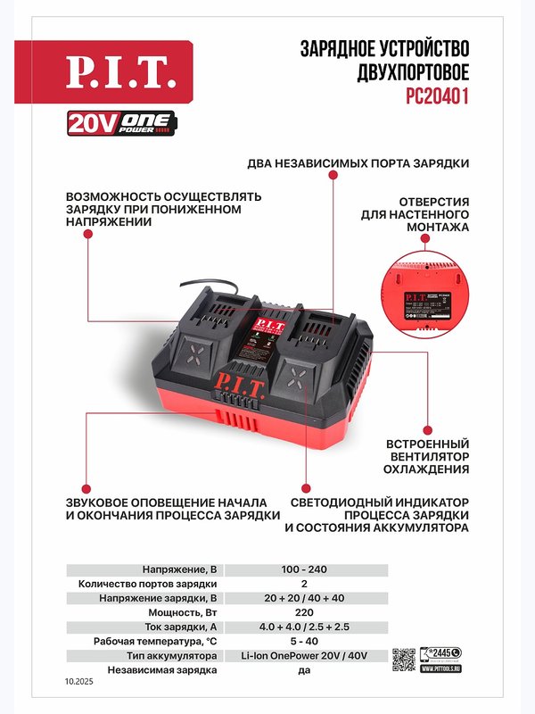 Зарядное устройство двухпортовое P.I.T. PC20401