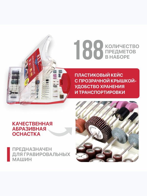 Набор принадлежностей для гравировальных машин P.I.T. ASET11-0188