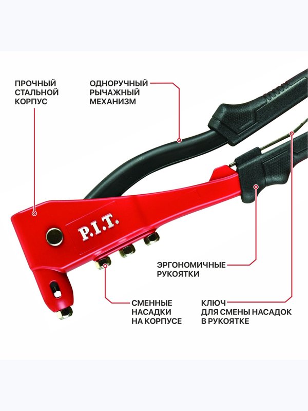 Заклепочник P.I.T. (HHDR01-105B)